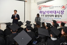 [세계로컬 핫 뉴스] 하남시, 석바대상점가 상인대학 졸업식 가져