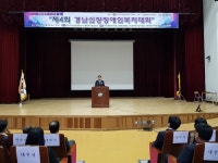 [세계로컬핫뉴스] ‘제4회 경남신장장애인복지대회 개최’, 신장장애인 권익증진 위한 20년간 노력의 결실