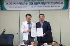 [세계로컬핫뉴스] 남구청, 영남대병원과 “의료복지협의체” 업무 협약 체결