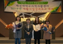 [세계로컬핫뉴스] 대덕구지역자활센터, 2018년 사업성과 보고대회 열어