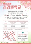 [세계로컬핫뉴스] 평생교육원 학습관, 「라라밸학교(일일특강)」 수강생 모집