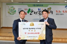 [세계로컬핫뉴스] 양평군, 영농폐비닐 수거 기부금 5,000만원 전달받아
