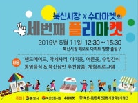 [세계로컬핫뉴스] 가정의 달과 봄 여행주간은 북신전통시장에서