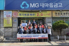 [세계로컬핫뉴스] 보산새마을금고 본점 동두천시 제18호 착한일터 선정