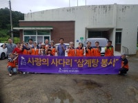 대전 동구 세천동 삼곡경로당 삼계탕 및 위문공연 봉사하는 사랑의 사다리 밴드
