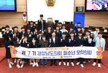 경상남도의회, ‘제 7기 청소년 모의의회’ 개최