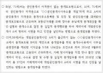 [세계로컬핫뉴스] 서울시, 무자격자 중개…부동산 거래질서 교란 15명 형사입건