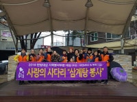 사랑의 사다리 밴드, 유성구 장대동 장대노인회관 치매 및 와상 어르신들 삼계탕봉사