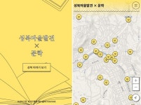 [세계로컬핫뉴스] ‘지붕 없는 박물관 성북’을 한눈에!
