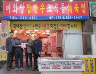 [세계로컬핫뉴스] 화정동 ′미화당참한우조곡돌식육점′ 착한가게 현판 전달