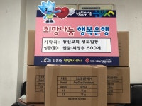 [세계로컬핫뉴스] 대구동신교회, 코로나19 예방 살균·세정수 기탁