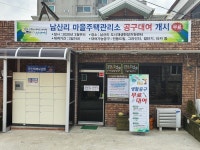 [세계로컬핫뉴스] 남산리 마을주택관리사무소, 생활 공구 무료 대여 서비스 실시