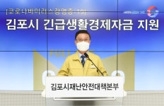 [세계로컬핫뉴스] 김포시, 시민 전체 1인당 5만 원, 임차소상공인 2만 명에게 100만 원씩 지급키로