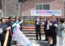 [세계로컬핫뉴스] 서구 변동, 여성친화 행복마을 준공식