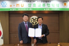 대전공업고등학교-구미대학교, ‘e-MU 군 전문인력 양성’ 협약 체결