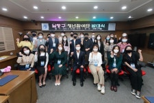[세계로컬핫뉴스] 남동구, 청년의 목소리가 현실이 된다. (청년참여단 발대식 개최)