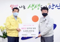 [세계로컬핫뉴스] 안산시, 아이아㈜·서진산업㈜ 안산공장으로부터 후원금 기탁 받아