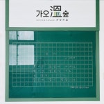 대전가오중 도서관, 새 이름과 함께 새로운 모습 단장