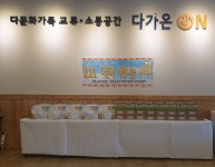“인천강화교육지원청, 강화연합 마을학교 다문화 가족 사랑나눔 꾸러미 전달식 열려”