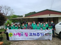 [세계로컬핫뉴스] 연천군 새마을지회, 취약계층 사랑의 집 고쳐주기 실시