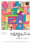 [세계로컬핫뉴스] 함께 즐기는 한글누리, 외솔 최현배 서거 50주년 기념 ‘외솔 한글한마당’ 개최