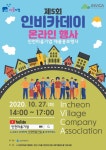 [세계로컬핫뉴스] 인천시, 마을기업 알리고 판매길 넓힌다.