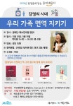 [세계로컬핫뉴스] 마포구, 해오름 동네배움터 ‘우리 가족 면역 지키기’ 프로그램 운영