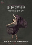 [세계로컬핫뉴스] 익산예술의전당, ‘유니버설발레단 해설이 있는 발레 갈라’ 공연 선보인다