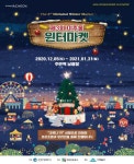 [세계로컬핫뉴스] 인천시, 올해 ‘미추홀 윈터마켓’은 안전하고 특별하게