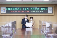 [세계로컬핫뉴스] 인천복지재단, ‘다함께 돌봄센터’로 돌봄공백 채운다