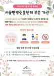 [세계로컬핫뉴스] 동대문구 서울한방진흥센터 운영 재개