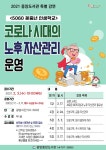 [세계로컬핫뉴스] 광양중앙도서관, 은퇴 준비 세대를 위한 특강 운영