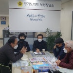 경기도의회 부천상담소 황진희 · 김명원 의원, 부천 농장마을(남)경로당 안전진단 실시 이후 대책 세우기로