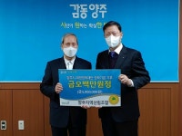 [세계로컬핫뉴스] 양주시희망장학재단, 관내 금융기관 장학기금 기부 릴레이