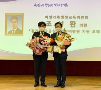 조성환 의원, 경기도의회 의원발의 우수조례 표창 수상