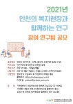[세계로컬핫뉴스] 인천사서원, 인천 복지현장 연구 지원 나선다