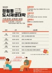 [세계로컬핫뉴스] 대전 서구, 정림동 도시재생 대학 기초과정 교육 추진