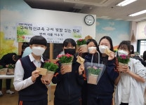 구리여자중학교, 전교생 ‘반려식물 기르기’, ‘학생주도 감사프로젝트’ 운영으로 건강한 학교 분위기 조성