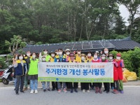 [세계로컬핫뉴스] 여주시 대신면, 상구1리 주거환경개선 봉사활동 실시