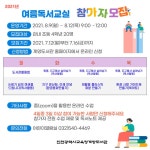 인천광역시교육청계양도서관, 2021년 여름독서교실 온라인 참가자 모집 안내