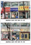 [세계로컬핫뉴스] 간판의 변신은 무죄… 강서로, 등촌로 새 단장