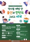 [세계로컬핫뉴스] 약사동제방유적전시관, 가족 교육 프로그램 운영