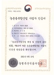 [세계로컬핫뉴스] 라벤다윤앤필, 농촌융복합산업 사업자 인증 획득