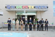 강원교육과학정보원, 제1 수리과학정보 체험센터 개관
