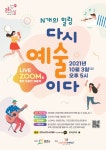 광주시, 문화가 있는 날 ‘다시 예술이다’ 공연 진행