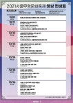 서울시무형문화재 한 자리에… 온라인 ‘2021 서울무형문화축제’
