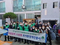 서구 내동 새마을지도자협의회, 마음듬뿍 사랑愛 주거환경개선 봉사