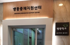 경기도교육청, 전국 최초 병원연계형 장애학생 행동중재 지원센터 열어
