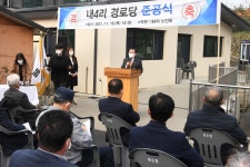 강화군, 화도면 내4리 경로당 준공