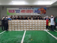 전주시 평화2동 주민자치위원회·자생단체일동, 사랑의 김장김치 나눔행사 펼쳐